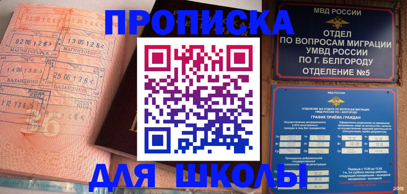 прописка иностранных граждан в Белёве
